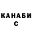 Гашиш гашик C.B. Robertson