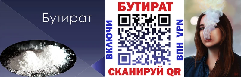 Бутират GHB  закладки  Куртамыш 